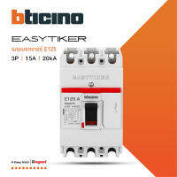 BTicino อีซีทิกเกอร์ (เมนเบรกเกอร์ สำหรับตู้โหลดเซ็นเตอร์) Easytiker E125 Thermal Magnetic (MCCB) 3P 15A 20kA,415V | T6023/15 | BTiSmart