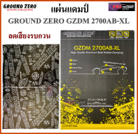 แผ่นแดมป์ GROUND ZERO GZDM รุ่น 2700AB-XL ลดเสียงรบกวน ลดการสั่นสะเทือน แบบฟอยล์(ยางดำ)