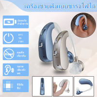 ดิจิตอลแบบชาร์จเครื่องช่วยฟังแบบพกพาอัจฉริยะเสียงเครื่องขยายเสียง Audiphone หลังหู