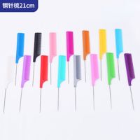 【YF】❦▼  Fashion Needle Comb Metal Anti-static Hair 210x25mm Hairdressing for Barber