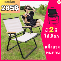 (279฿) เก้าอี้สนาม เก้าอี้แคมป์ปิ้ง เก้าอี้ปิคนิค เก้าอี้ เก้าอี้พับ เก้าอี้แค้มป์ เก้าอี้พับได้พกพา เก้าอี้แคมป์ปิ้งพกพา