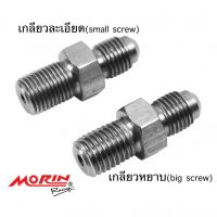 โปรโมชั่น+++ MORIN หัวนิปเปิ้ลสแตนเลส (อะไหล่สำหรับสายเบรค) ราคาถูก อะไหล่ แต่ง มอเตอร์ไซค์ อุปกรณ์ แต่ง รถ มอเตอร์ไซค์ อะไหล่ รถ มอ ไซ ค์ อะไหล่ จักรยานยนต์