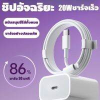 PD 20W Type cUSB-C TO ightning สายชาร์จไอโฟน แท้ 100 1เมตร1.5เมตร2เมตร Fast Charger Cable For iP 5 5S 6 6S 7 7P 8 X XR XS Max 11 11Pro 11ProMax