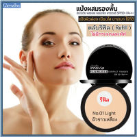 รีฟิล-ตัวจริงเรื่องเนียนใสแป้งกิฟารีนอินโน เวียฟลอเลสคอมแพ็คพาวเดอร์SPF50+PA++++ No.01ไลท์(ผิวขาวเหลือง)/1ชิ้น/รหัส13441/บรรจุ11กรัม?Nasturtium