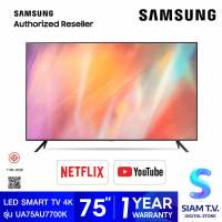 SAMSUNG LED Smart TV 4K รุ่น UA75AU7700KXXT Smart TV ทีวี ขนาด 75 นิ้ว โดย สยามทีวี by Siam T.V.