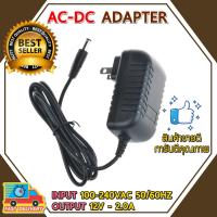 อแดปเตอร์แปลงไฟ AC-DC Adapter 12V 2A Output CCTV