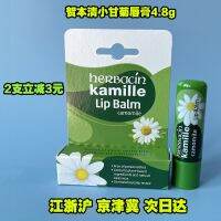 เยอรมัน Hebenqing ขนาดเล็ก Chamomile ลิปบาล์มให้ความชุ่มชื้นฉ่ำน้ำ Anti-Cracking ชายและนักเรียนหญิง Anti-Allergic ไม่มีสี