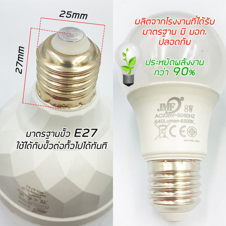 หลอดไฟ-jmf-white-light-yellow-light-หลอด-led-ประหยัดไฟขั้วเกลียว-e27-หลอดบัฟคุณภาพดีให้แสงสว่างอายุการใช้งานที่ยาวนาน-สินค้ามี-มอก