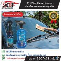 น้ำยาเช็ดกระจกรถ น้ำยาล้างกระจกรถยนต์ X-1 Plus Glass cleaner สามารถใช้กับกระจกมองข้างได้ ไม่ทำอันตรายต่อขอบยางกระจก และฟิล์มกรองแสง