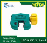 REFCO คัตเตอร์ตัดท่อ RS-16