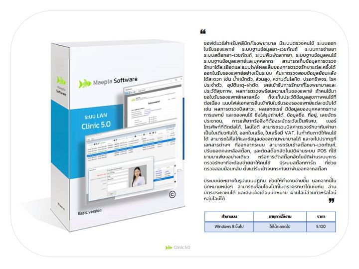 clinic-5-0-รุ่น-lan-โปรแกรมสำหรับคลินิกและโรงพยาบาล