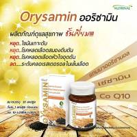 ?Orysamin ออริซามิน? ลดระดับไขมันในเลือด ป้องกันหลอดเลือดอุดตัน ไขมันพอกตับ