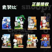 【LZ】✉✢  Amendoim Kawaii Comics Anime Cartoon série Snoopy Cute Moda infantil surpresa caixa montada blocos de brinquedo ornamento Presentes