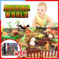 VB045-CH100 ของเล่นไดโนเสาร์ Animal World Dinosaur โมเดลไดโนเสาร์ 57 ชิ้น โมเดล สวนสัตว์ ของเล่น เสริมทักษะ เสริมพัฒนากา