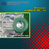 ซีลล้อนำ DC-70 PART NO.5T070-23850