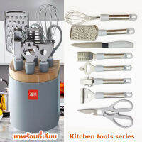 มีดและอุปกรณ์ทำครัวเซ็ต 8 ชิ้น Kitchen tools series พร้อมที่เสียบ