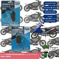 Bendix ผ้าเบรค SUZUKI Super Best125 ดิสเบรกหน้า+ดิสหลัง (MD2, MD25)