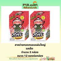 PNR.mart(x2) เถ้าแก่น้อย บิ๊กชีท รสเผ็ด สาหร่ายทอดกรอบแผ่นใหญ่ Taokaenoi bigsheet snack fried seaweed spicy / สาหร่ายทะเล ขนม เจ วีแกน กินเล่น ของว่าง