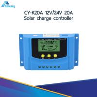 โซล่าชาร์จเจอร์ คอนโทรลเลอร์ 20A 12/24V auto CY-K series PWM Solar charge controller คอนโทรลชาร์จ ควบคุมการชาร์จแบตเตอรี่