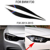 F30คาร์บอนไฟเบอร์รถยนต์รูปร่างตกแต่งไฟหน้าเหมาะสำหรับ BMW 3 Series 2013-2015สติกเกอร์รถ