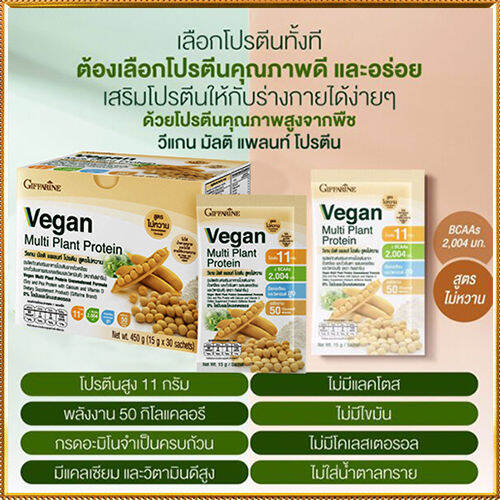 super-sale-giffarinผลิตภัณฑ์เสริมอาหาร-วีแกน-มัลติแพลนท์โปรตีน-1กล่อง-30ซอง-รหัส82054-สูตรไม่หวาน-รับประกันสินค้าแท้100