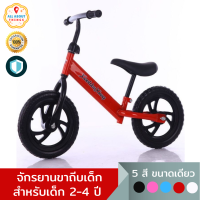 AllAboutThings? จักรยานทรงตัว Run Ride จักรยานเด็ก น้ำหนักเบา ใช้งานง่าย พกพาสะดวก พร้อมส่ง ส่งไว จากไทย จักรยาน ของเล่นเด็ก