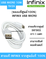 สายชาร์จมือถือ Micro USB แท้ศูนย์ ยี่ห้อ Infinix Max 2A ของแท้  Micro USB สายยาว 1 เมตร ใช้ได้กับมือถือทุกรุ่น ที่รองรับ เช่น Wiko Tecno Huawei Oppo Samsung และอีกหลาย