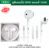 หูฟัง แท้ OPPO รุ่น R11 ของเเท้ เบสดัง เสียงไมค์สนทนาชัด ใช้ได้กับมือถือทุกรุ่น Jack3.5 เช่น A92s A93 A32 A52 A53 A72 F5/F7/A3S/A7