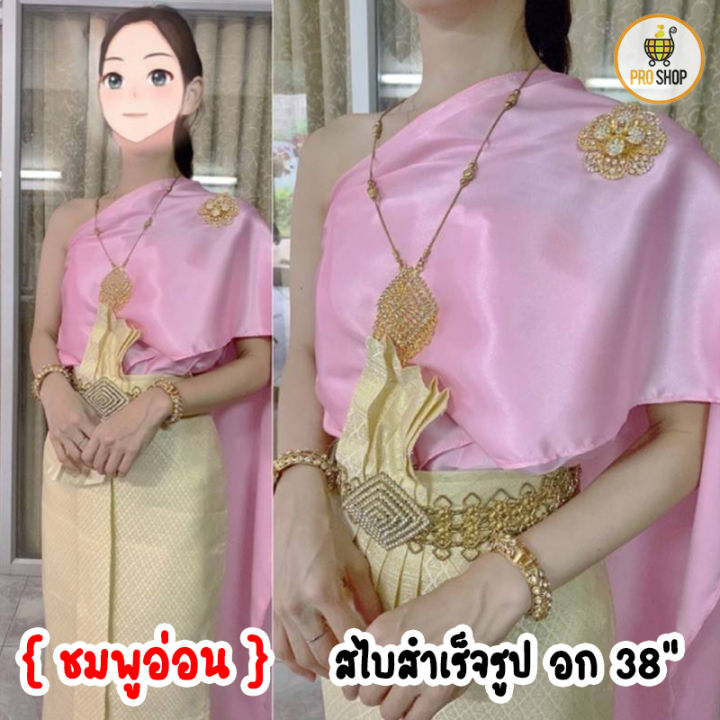 สไบสำเร็จรูป-สไบยางยืดเกาะอก-38-เนื้อผ้าเครป-มันวาว-ใส่ง่าย-สไบ-ราคาหลักร้อย-สไบยืด-สไบเกาะอก-สไบยางยืด