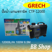 GRECH CTP-12000 ปั๊มน้ำบ่อปลา ประหยัดไฟ ปั๊มแช่ 12000 L/Hr กำลังไฟ 100w