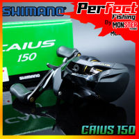 รอกหยดน้ำชิมาโน่ Shimano Caius 150/151 หมุนขวา/หมุนซ้าย (รอบ 6.3:1)