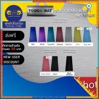 GRIP TOUGH MAT 6mm - เสื่อโยคะ เนื้อแน่น ทนทาน ดูแลง่าย ใช้งานได้หลากหลาย สินค้ามีจำนวนจำกัด