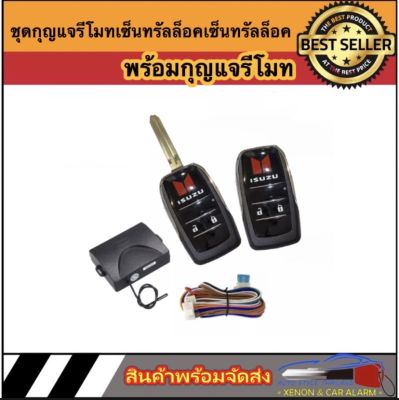 AUTO STYLE B339 ชุดกุญแจรีโมทรถยนต์เซ็นทรัลล็อค ชุดกุญแจ2ดอก พร้อมคู่มือติดตั้ง ระบบ ล็อค-ปลด สำหรับรถยนต์ทุก(ที่ร่องกุญแจตรงกัน)