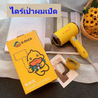 ไดร์เป่าผมเป็ดน้อยสีเหลือง จัดแต่งทรงผม 2300 W ปรับความเร็วลมได้ 3 เกียร์,เป่าอุณหภูมิคงที่