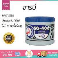 ขายดี จารบี อเนกประสงค์ จาระบี 406 ตราจระเข้ 0.5KG GR | ตราจระเข้ | จระเข้ 406 ลดอาการฝืด หล่อลื่นส่วนต่าง ๆ เห็นผลทันทีที่ใช้งาน Greases จัดส่งฟรี Kerry ทั่วประเทศ