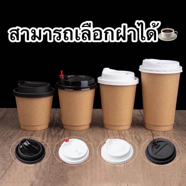 500ใบ-ลัง-และ-1000ใบ-ลัง-แก้วกระดาษคราฟท์สีน้ำตาล-พร้อมฝายกดื่ม-แก้วกาแฟ-แก้วนมร้อน-แก้วกระดาษร้อนหนา1ชั้น-หนา2ชั้น