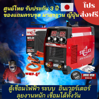 เครื่องเชื่อมไฟฟ้า Inverter  ตู้เชื่อมไฟฟ้าอินเวอร์เตอร์มินิ 2 ระบบ เทคโนโลยีญี่ปุ่นแท้ เหมาะสำหรับงานเชื่อมทั่วไป เชื่อมนิ่มด้วยระบบ ARC Force กระแสไฟเสถียร คงที่ ปลอดภัย มีระบบป้องกันไฟตัดไฟกระชาก มีรับประกัน