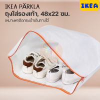 IKEA : อิเกีย ถุงใส่รองเท้า สีขาวซิบส้ม ขนาด 48x22 ซม.