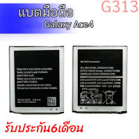 แบตเตอรี่ G313 แบตเอท4 Battery Ace4,G313 รับประกัน6เดือน