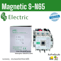 S-N65 220V 100Aแมกเนติกคอนแทคเตอร์ S-N Magnetic Contactor Coil 220V 2NO 2NC 3 Phase AC Motor สินค้าจัดส่งเร็ว