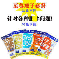 ญี่ปุ่น Dhc Magic Factor เซลลูไลท์ขิงดำเถาวัลย์ผลไม้สีเหลืองเห็ดกระดอง Deoxyic Acid Universal Slimming Package