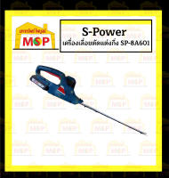 S-Power เครื่องเลื่อยตัดแต่งกิ่ง แบตเตอรี่ ไร้สาย SP-8A601  18v