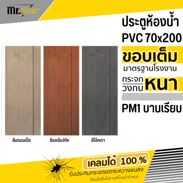 ส่งถึงบ้าน POlywood ประตูห้องน้ำ PVC 70x200 เฉพาะบาน หนา เซาะ