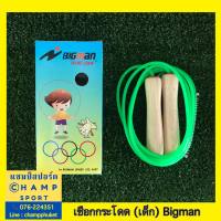 Bigman เชือกกระโดดสำหรับเด็ก เชือกกระโดด Kids เชือกกระโดดเด็ก Jump Rope