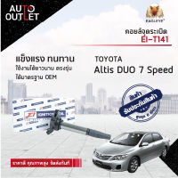 E1 คอยล์จุดระเบิด EI-T141 TOYOTA ALTIS DUAL 7 SPEED 1ZR, 2ZR-FE (08-14) (OEM 90919-02252,90919-C2003,90919-C2005) จำนวน 1 ตัว