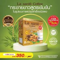 La sante Coffee กาแฟลาซองเต้ ส่วนประกอบสำคัญกระชายขาวผสมกาแฟอาราบิก้า ขมิ้นชัน พลูคาว เบต้ากลูแคน บรรจุ 15g.*20 ซอง (1 กล่อง)