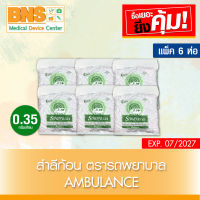 ( แพ็ค 6 ห่อ ) สำลีก้อน ตรารถพยาบาล (0.35g.) (ส่งเร็ว)(สินค้าใหม่) (ถูกที่สุด) By BNS