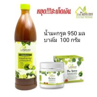 บ้านหมอละออง ชุดน้ำมะกรูด และบาล์ม ขนาด 100 กรัม 1940  ลดอาการคัน ลดเกา ลดผื่น