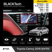 Toyota Camry 2019 (XV70) ฟิล์มกันรอยหน้าจอรถยนต์ ฟิล์มขนาด 6.9 นิ้ว (TY01) - BLACKTech by ARCTIC (มี 6 เกรดให้เลือก)