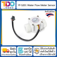YF-S201 Water Flow Meter Sensor เซนเซอร์ วัด อัตราการไหลของน้ำ